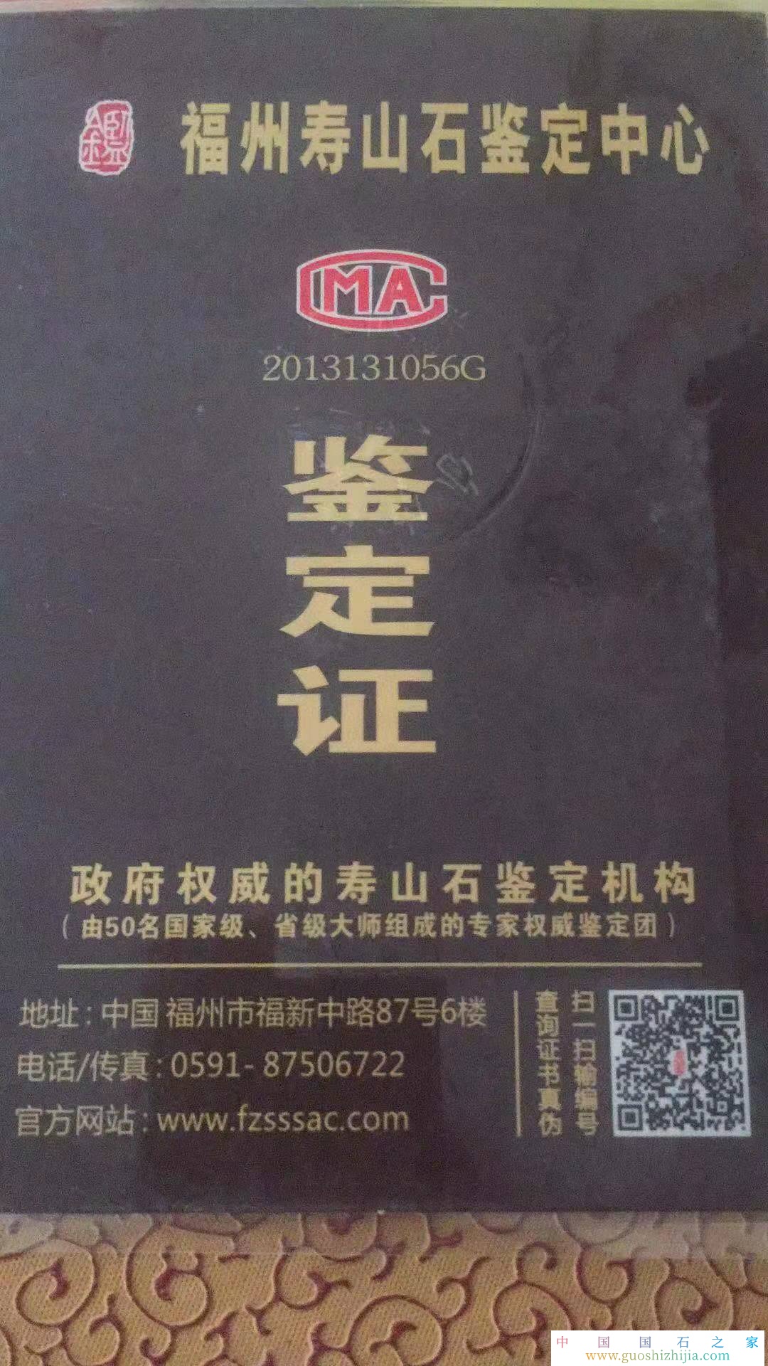 壽山石鑒定證書圖片，壽山石是怎么鑒定的！