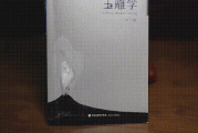 何馬：集詩(shī)書(shū)畫(huà)印于一身的玉石雕刻家